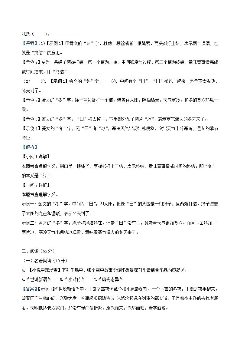 2022-2023學(xué)年浙江省臺州市三門縣九年級上學(xué)期語文期末試題及答案第3頁