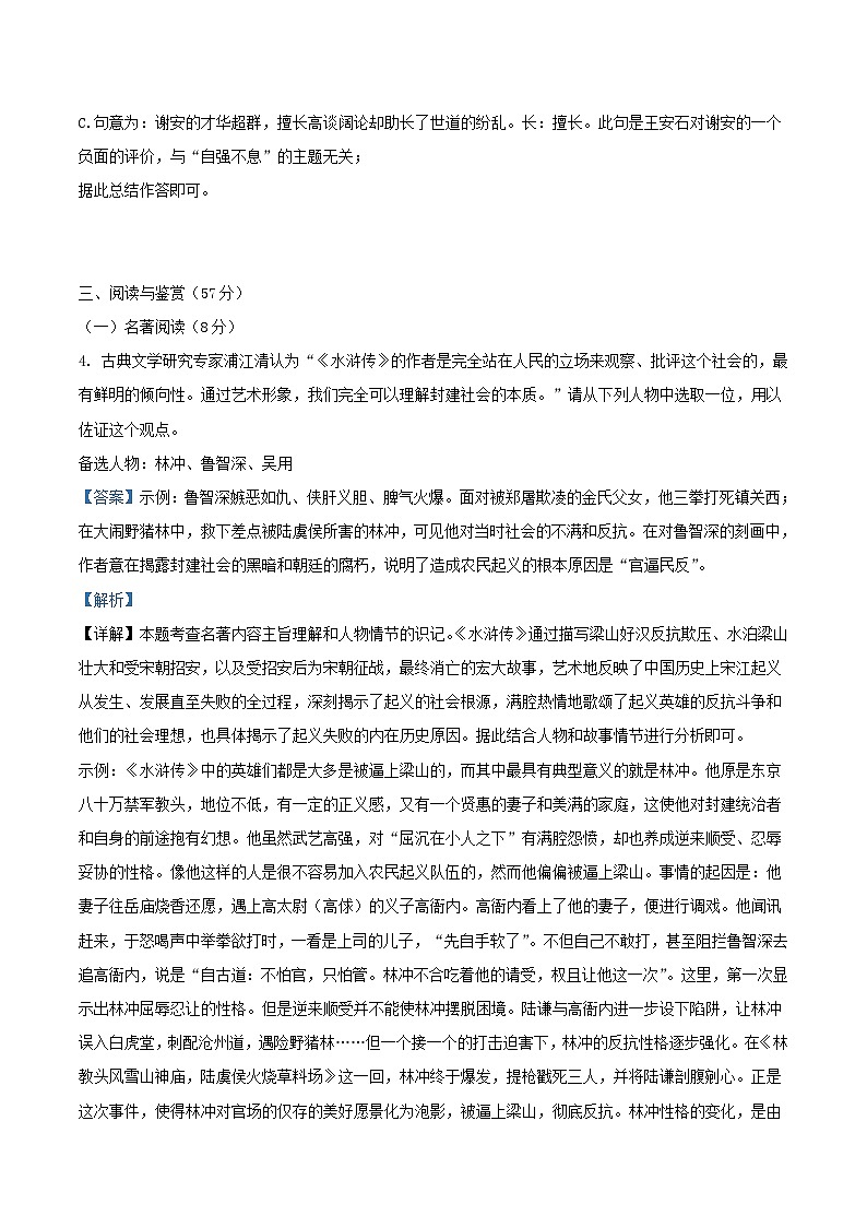2022-2023学年浙江省宁波市镇海区九年级上学期语文期末试题及答案第3页
