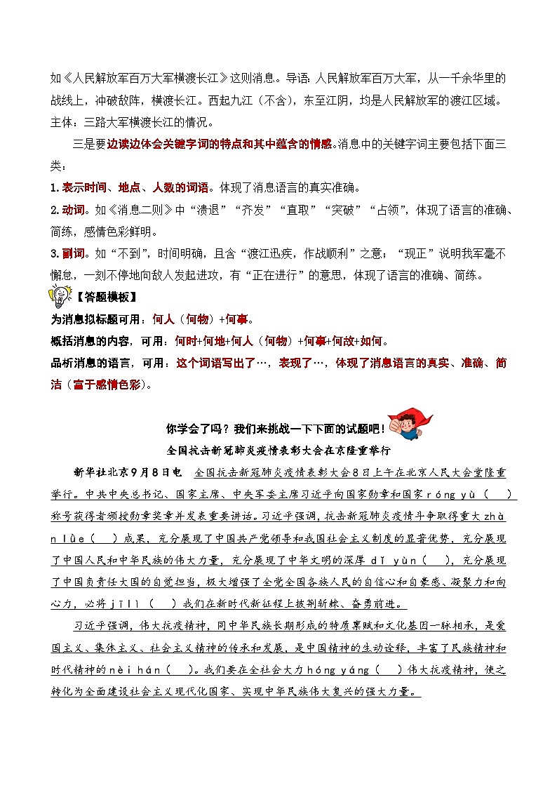 01 新闻类作品 - 八年级新课标拓展现代文阅读考点演练02
