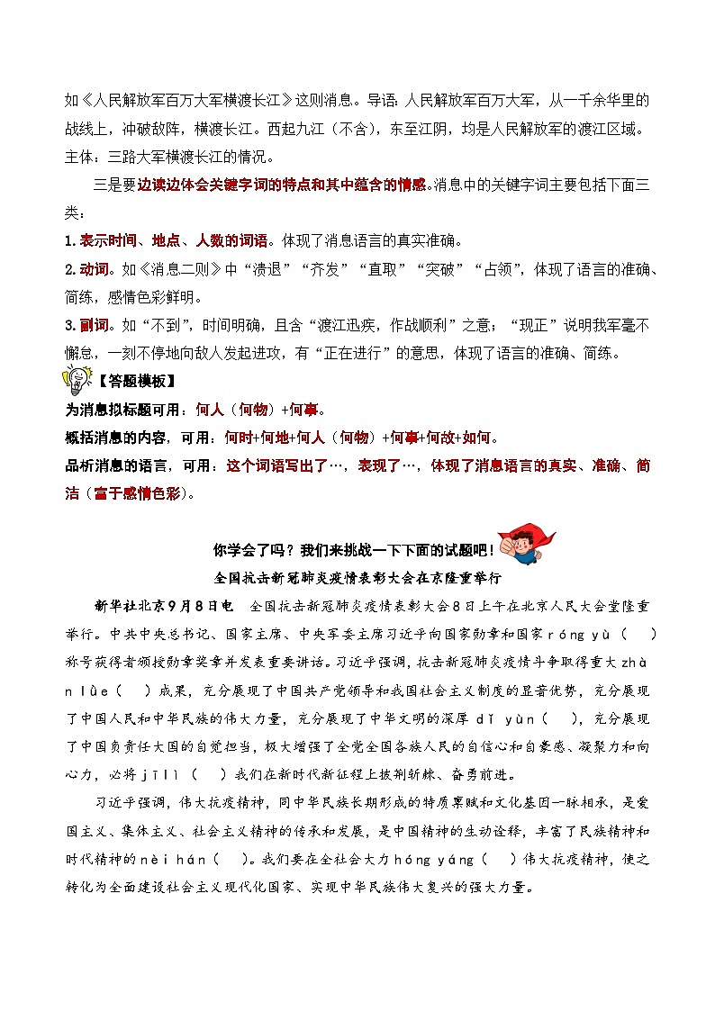 01 新闻类作品 - 八年级新课标拓展现代文阅读考点演练02