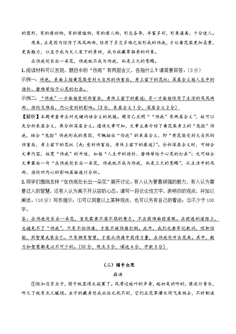 04 人生感悟(哲理散文)- 八年级新课标拓展现代文阅读考点演练(教师版)第3页