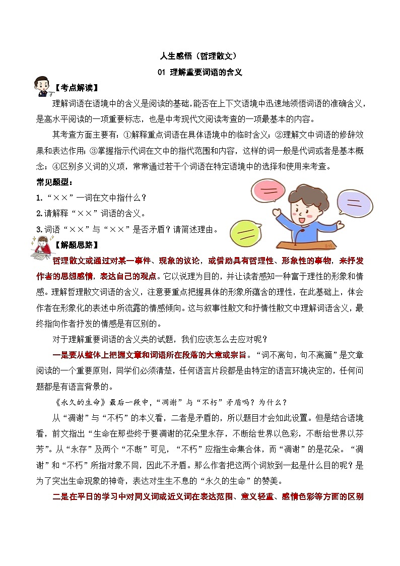 04 人生感悟(哲理散文)- 八年级新课标拓展现代文阅读考点演练(学生版)第1页