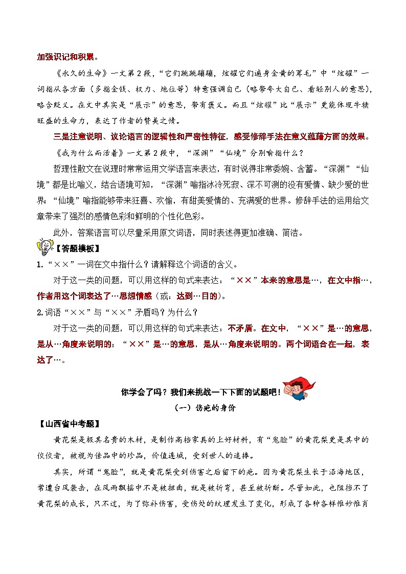04 人生感悟(哲理散文)- 八年级新课标拓展现代文阅读考点演练(学生版)第2页