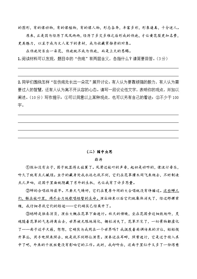 04 人生感悟(哲理散文)- 八年级新课标拓展现代文阅读考点演练(学生版)第3页