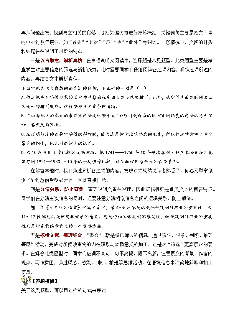 07 格物致知(事理说明文) - 八年级新课标拓展现代文阅读考点演练02