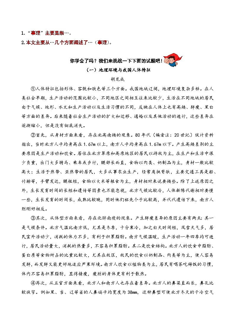 07 格物致知(事理说明文) - 八年级新课标拓展现代文阅读考点演练03