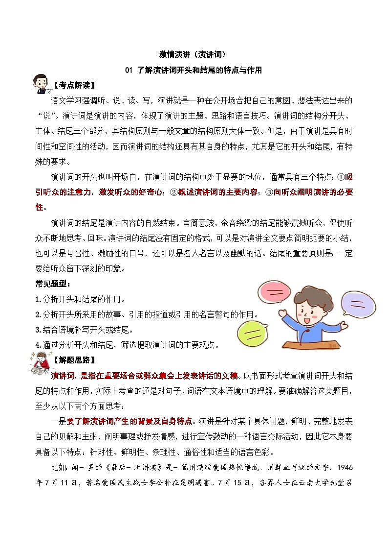 08 激情演讲(演讲词) - 学生版第1页