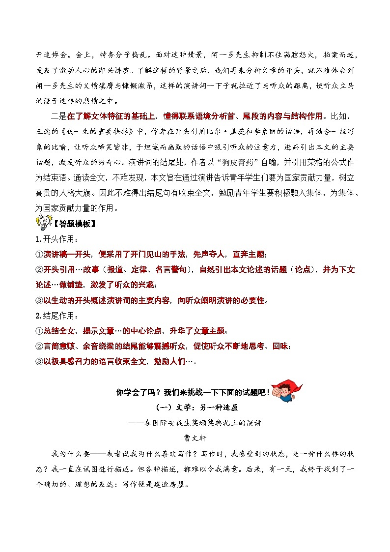 08 激情演讲(演讲词) - 学生版第2页