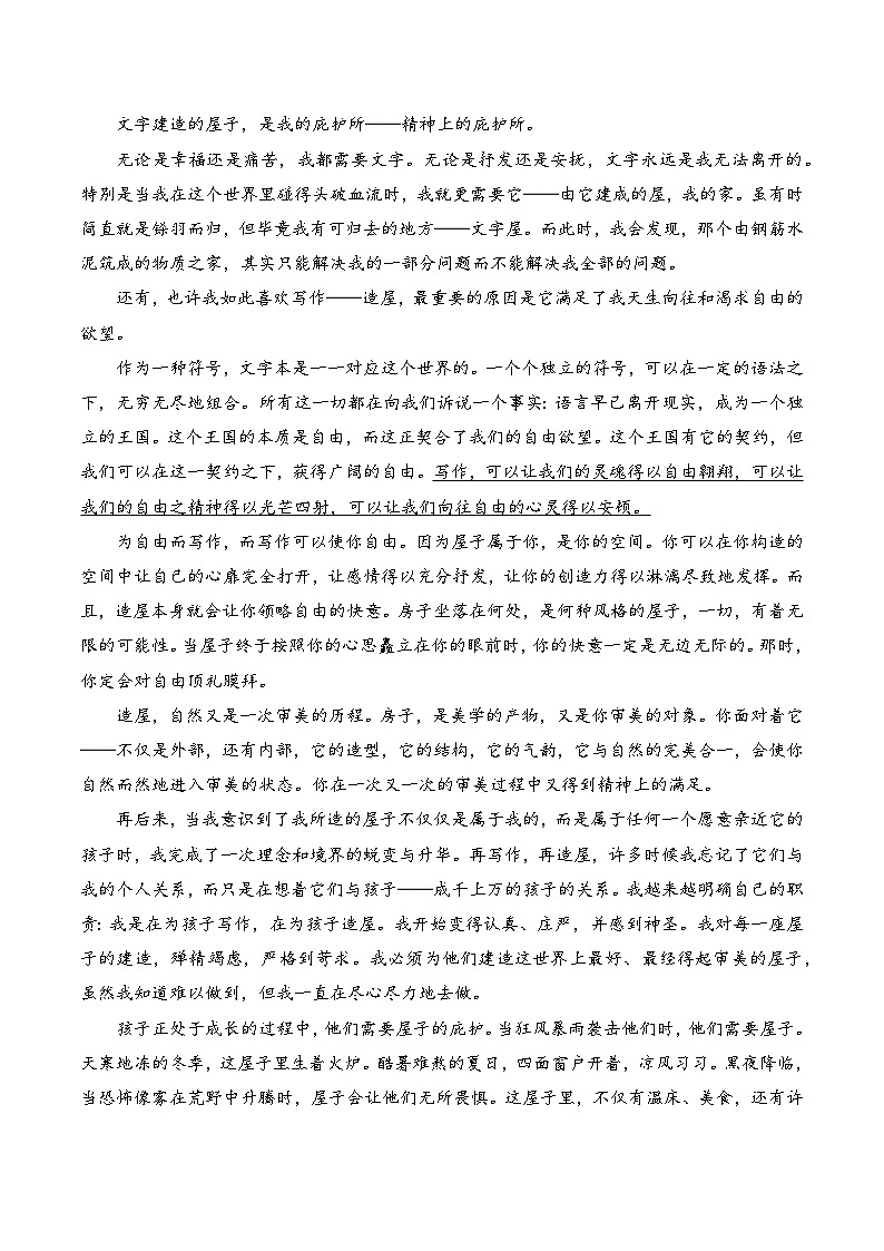08 激情演讲(演讲词) - 教师版第3页