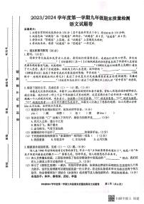 安徽省合肥市蜀山区2023--2024学年九年级上学期期末质量检测语文试卷