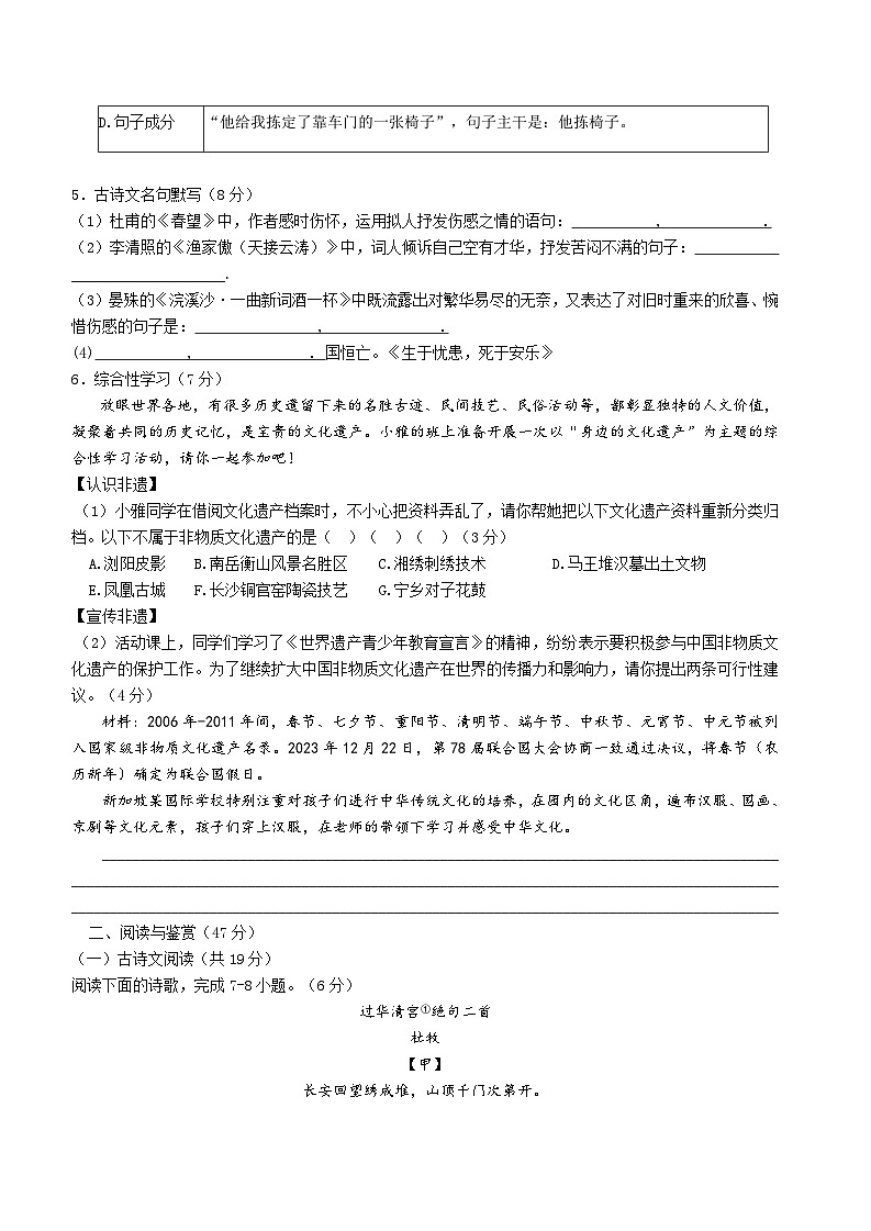 湖南省长沙市雅礼教育集团2023-2024学年八年级上学期1月期末语文试题02