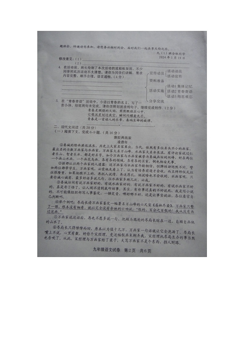 河南省商丘市柘城县2023-2024学年九年级上学期1月期末语文试题第2页