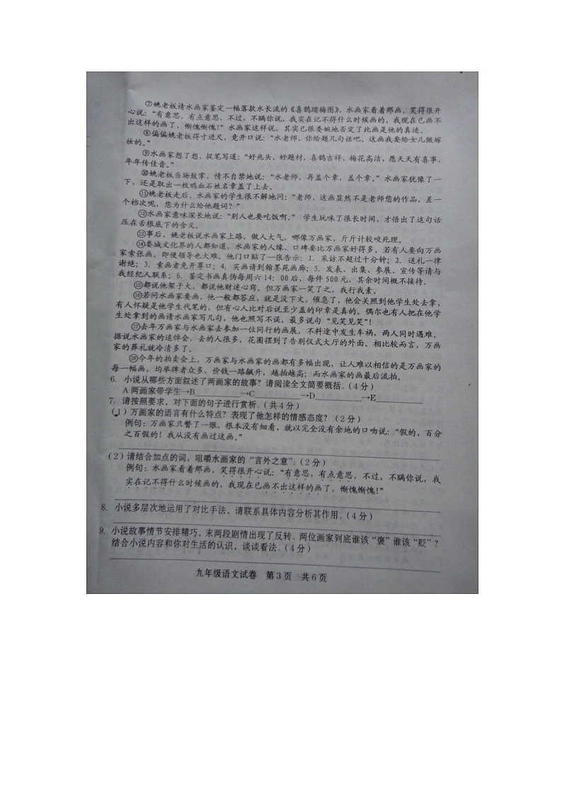 河南省商丘市柘城县2023-2024学年九年级上学期1月期末语文试题第3页
