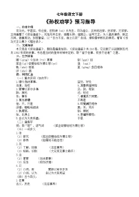 初中语文人教部编版七年级下册孙权劝学学案