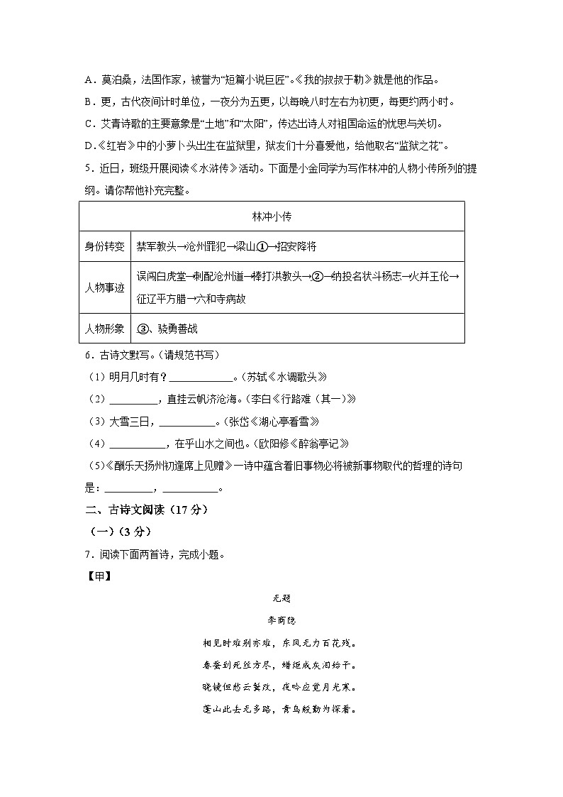 辽宁省大连市金州区2023-2024学年九年级上册期末语文试题(含解析)02