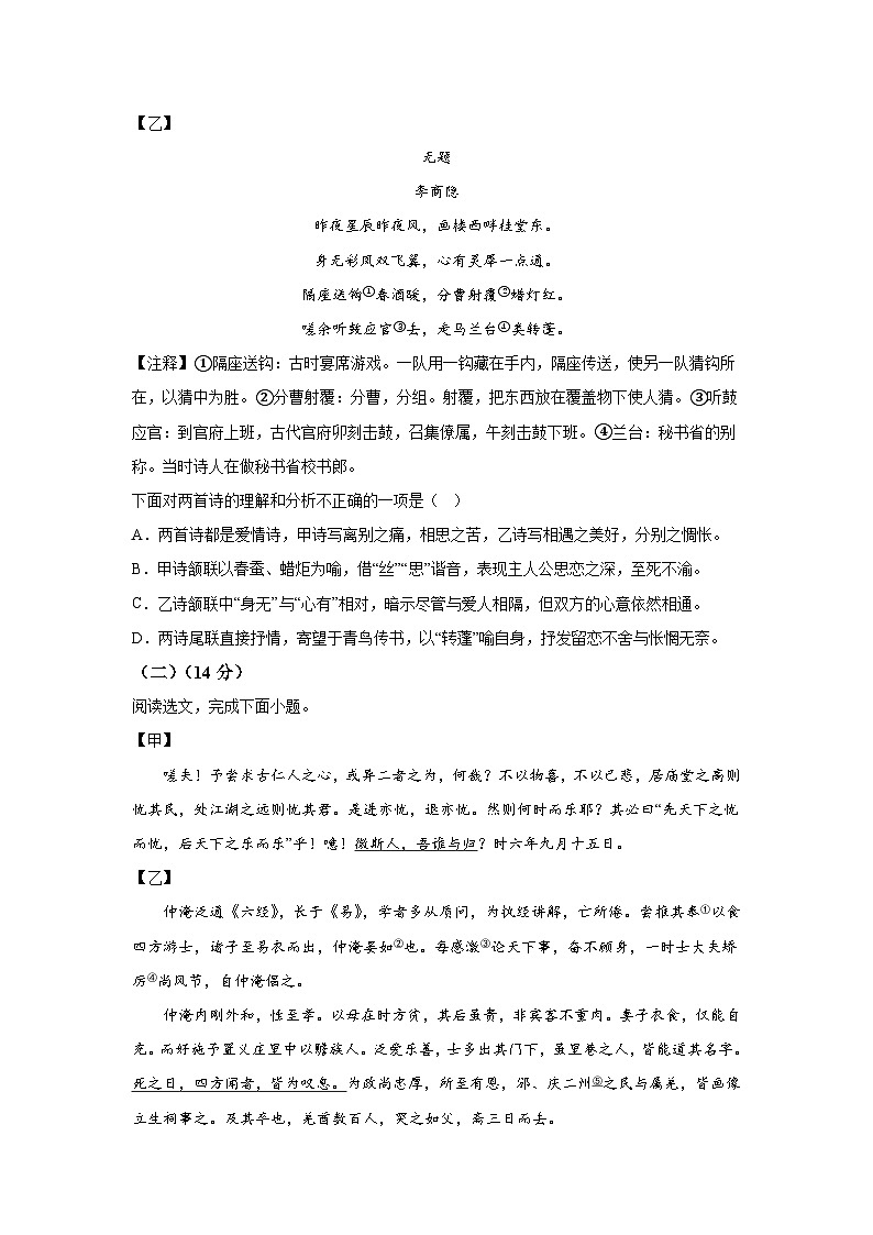 辽宁省大连市金州区2023-2024学年九年级上册期末语文试题(含解析)03