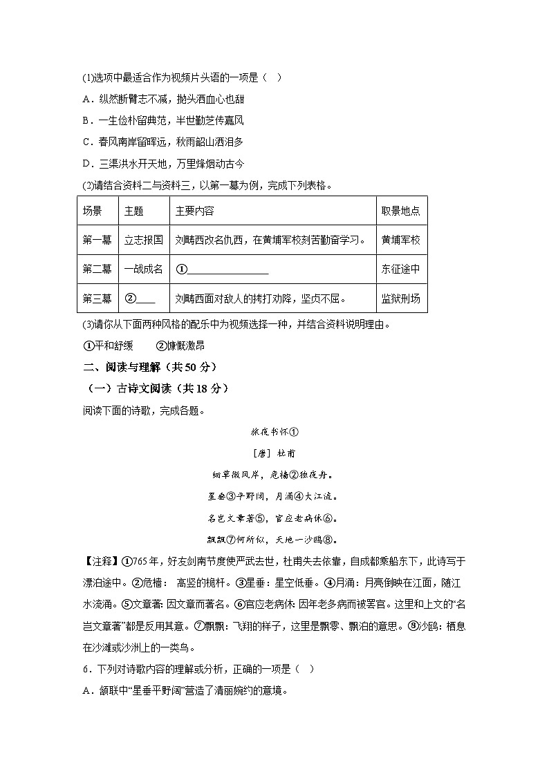 湖南省长沙市望城区2023-2024学年八年级上册期末语文试题(含解析)第3页