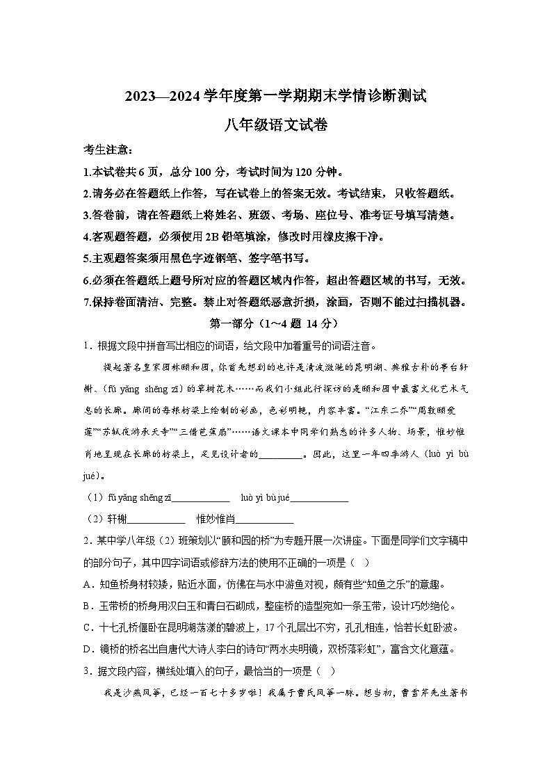 河北省张家口市桥西区2023-2024学年八年级上册期末语文试题(含解析)第1页