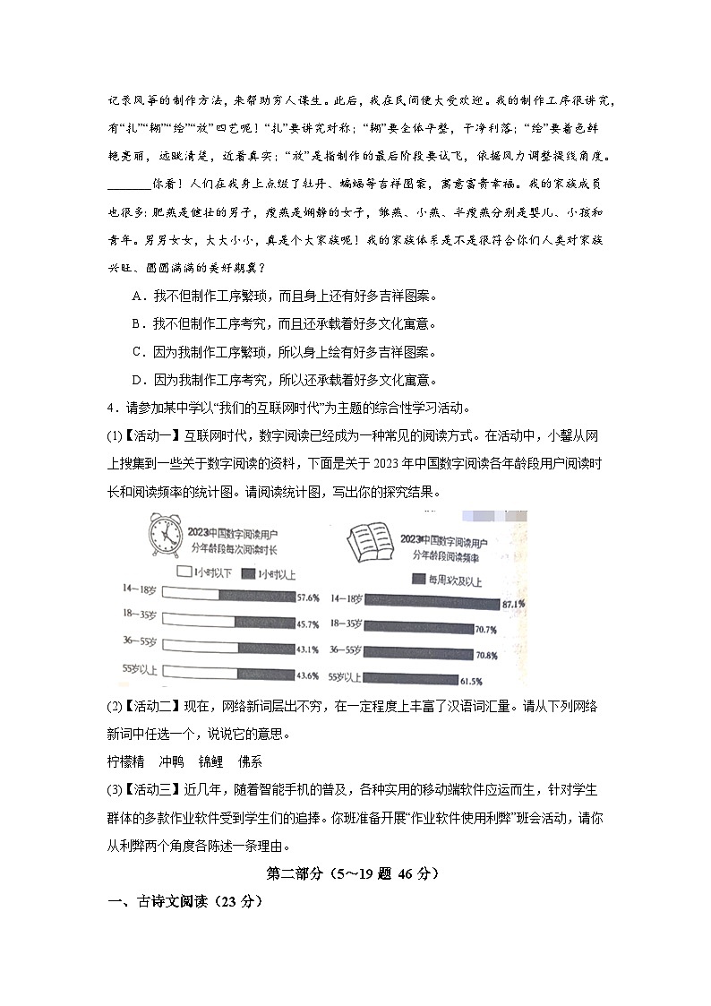 河北省张家口市桥西区2023-2024学年八年级上册期末语文试题(含解析)第2页