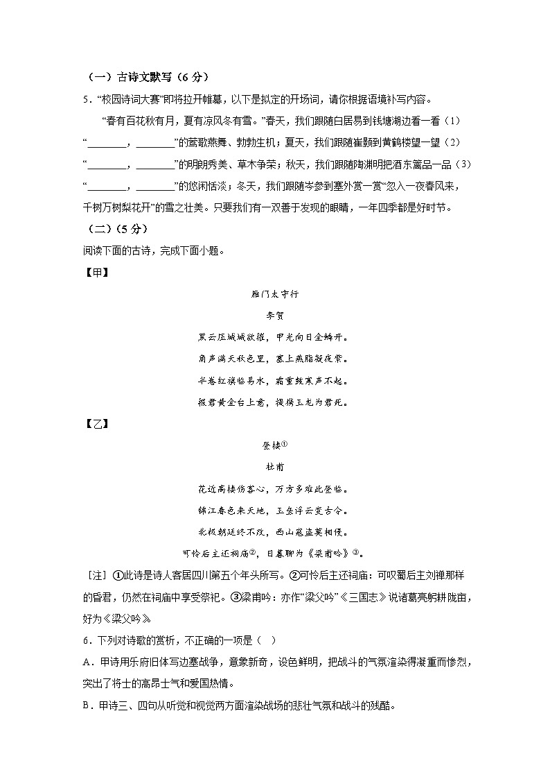 河北省张家口市桥西区2023-2024学年八年级上册期末语文试题(含解析)第3页