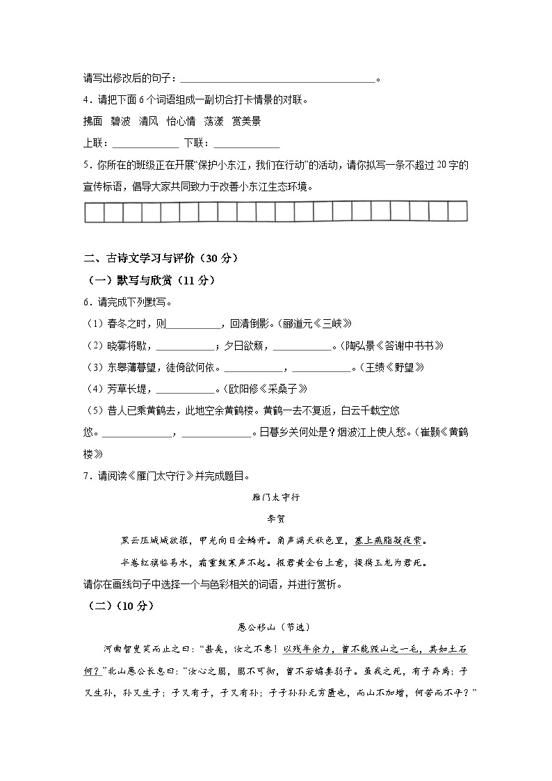 广东省茂名市直属学校2023-2024学年八年级上册期末语文试题（含解析）02