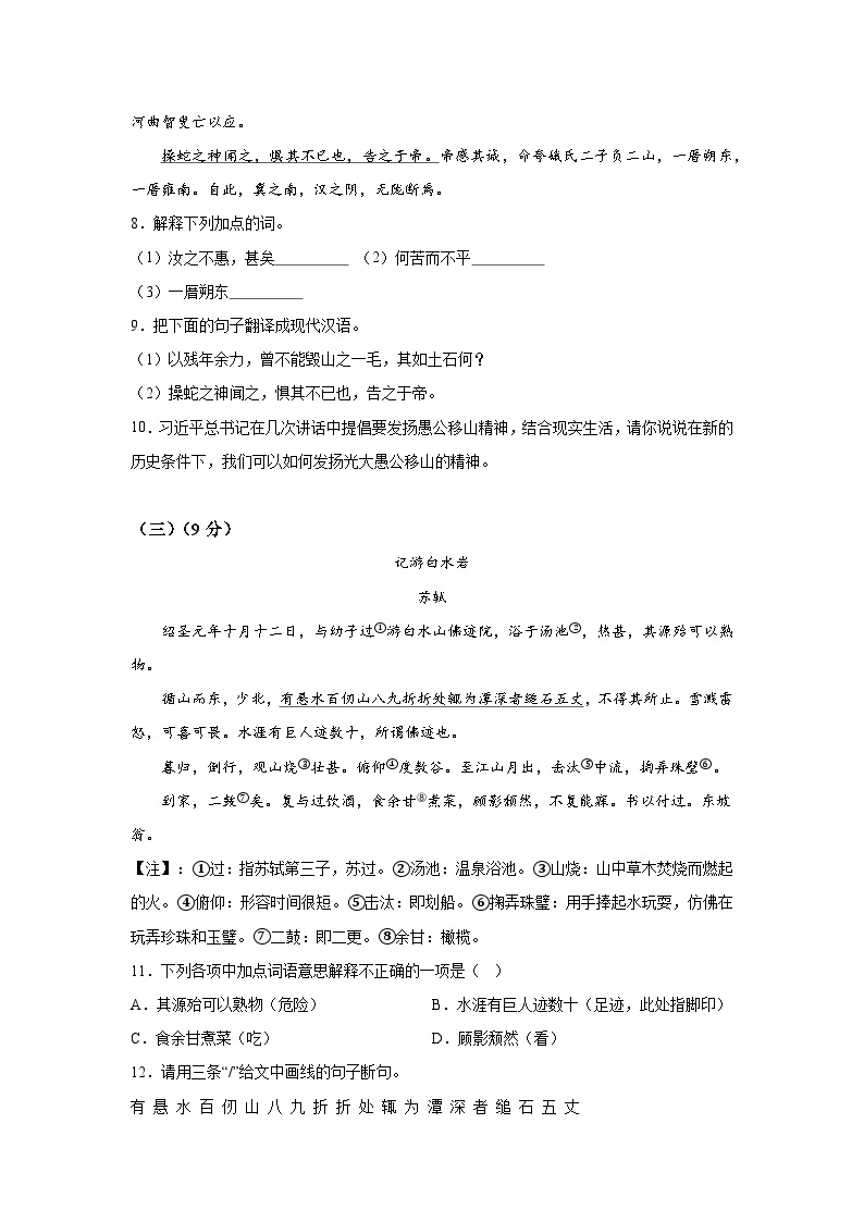 广东省茂名市直属学校2023-2024学年八年级上册期末语文试题（含解析）03