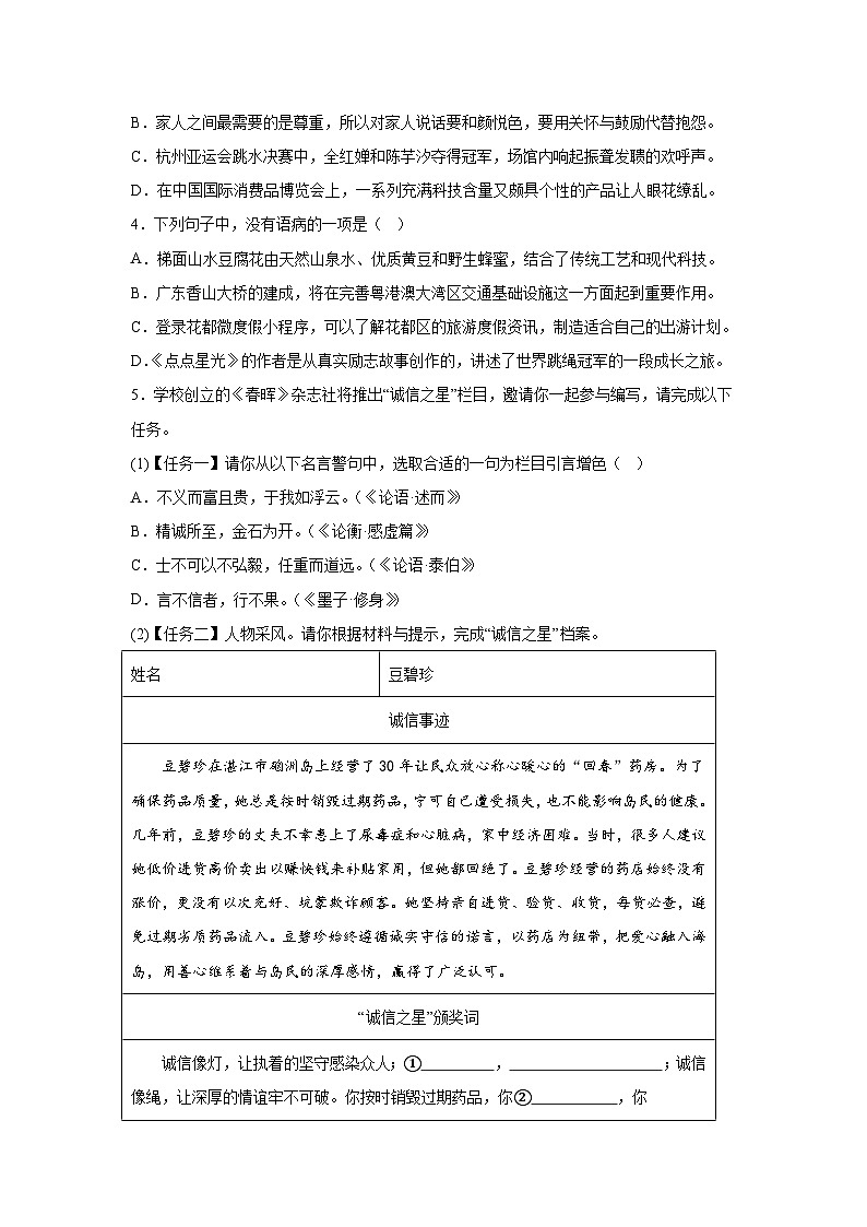 广东省广州市花都区2023年-2024年八年级上册期末语文试题(含解析)02
