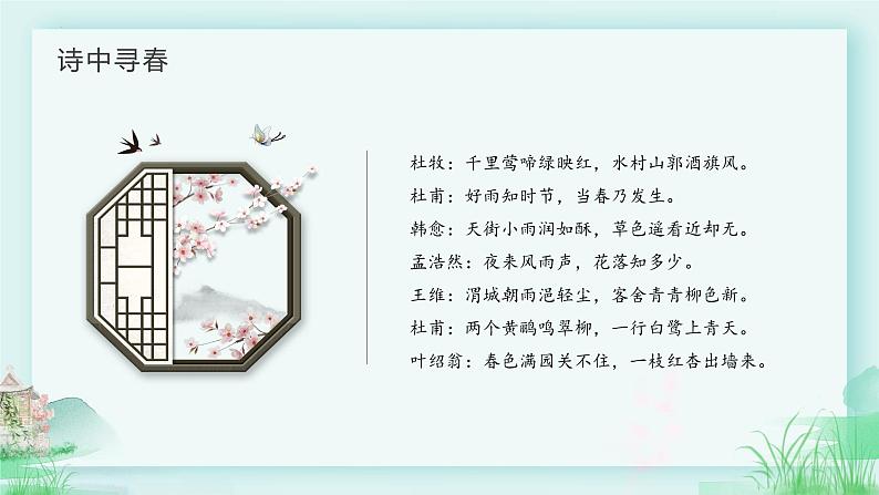 第1课《春》教学课件(第1课时)-2024-2025学年七年级语文上册同步备课精品课件+导学案+教学设计+同步练习(部编版)03