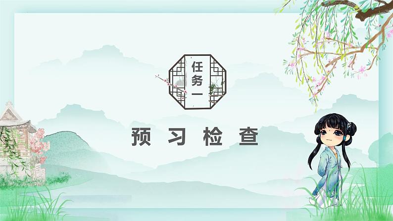 第1课《春》教学课件(第1课时)-2024-2025学年七年级语文上册同步备课精品课件+导学案+教学设计+同步练习(部编版)05