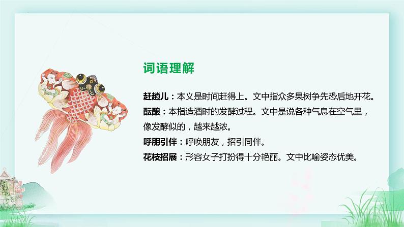 第1课《春》教学课件(第1课时)-2024-2025学年七年级语文上册同步备课精品课件+导学案+教学设计+同步练习(部编版)07