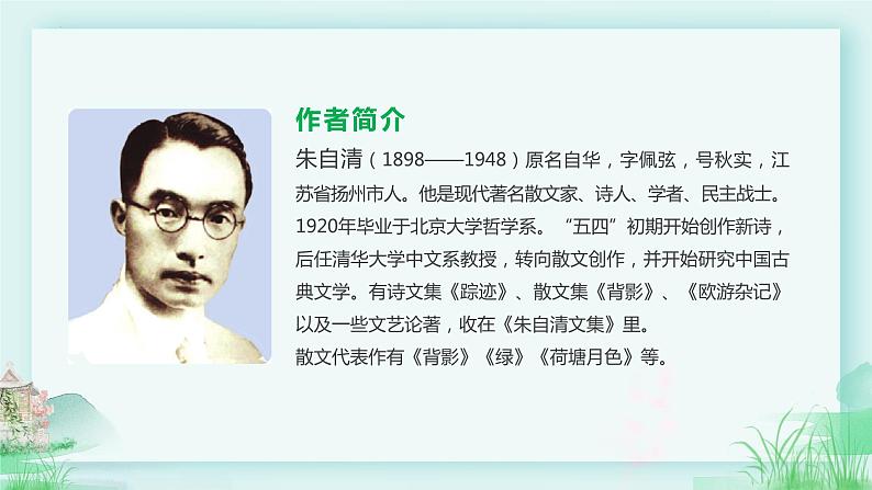 第1课《春》教学课件(第1课时)-2024-2025学年七年级语文上册同步备课精品课件+导学案+教学设计+同步练习(部编版)08