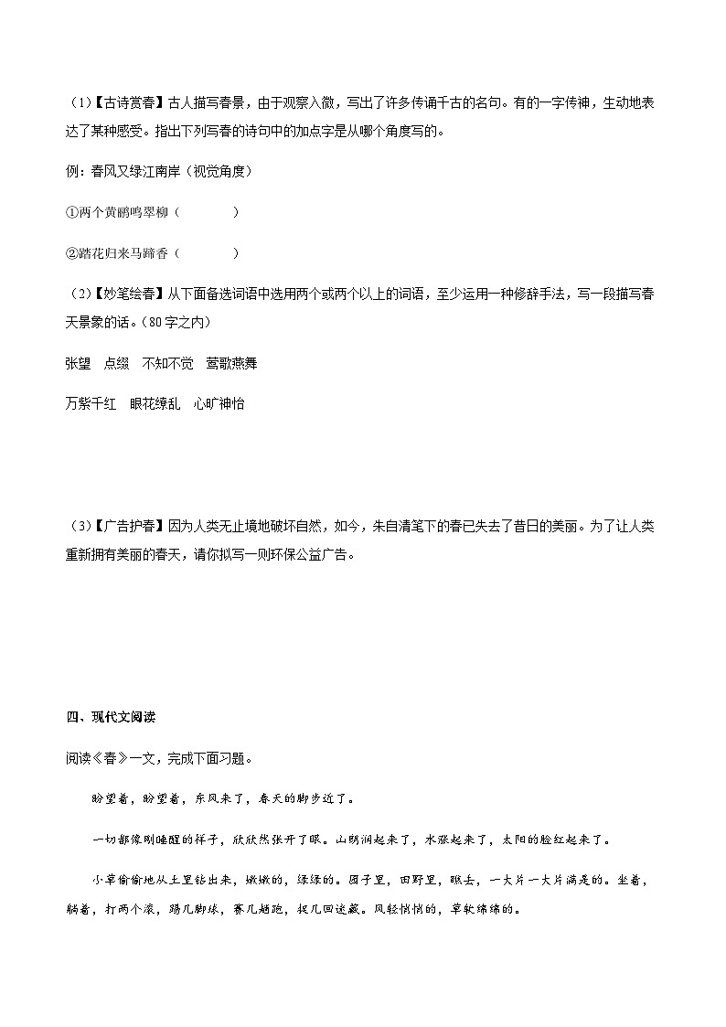 第1课《春》(同步练习)-2024-2025学年七年级语文上册同步备课精品课件+导学案+教学设计+同步练习(部编版)03