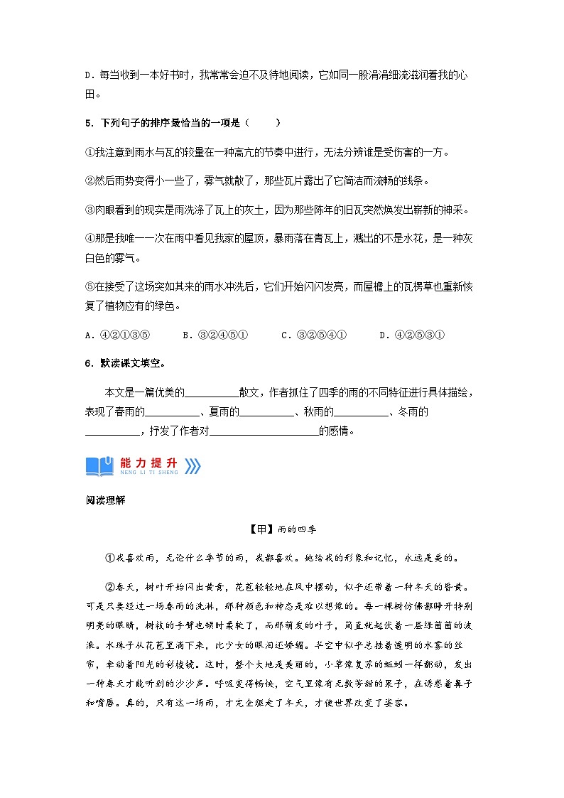 第3课《雨的四季》(同步练习)(原卷版)第2页