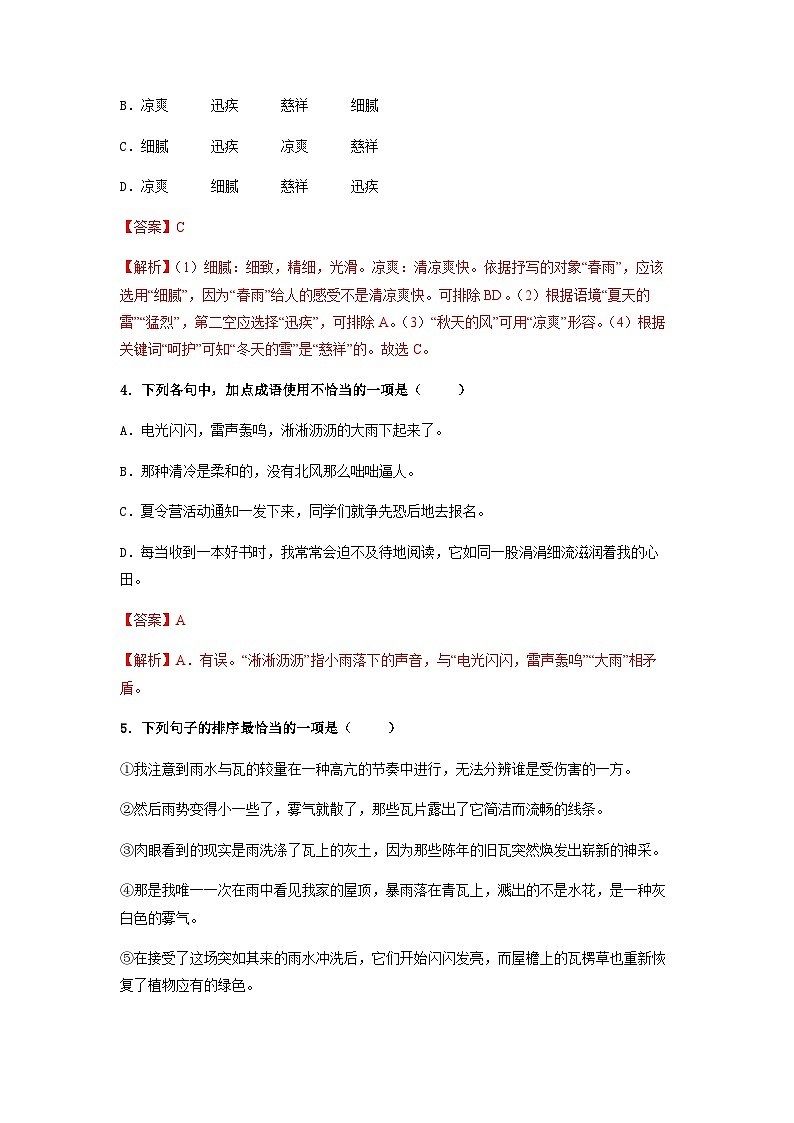 第3课《雨的四季》(同步练习)(解析版)第2页