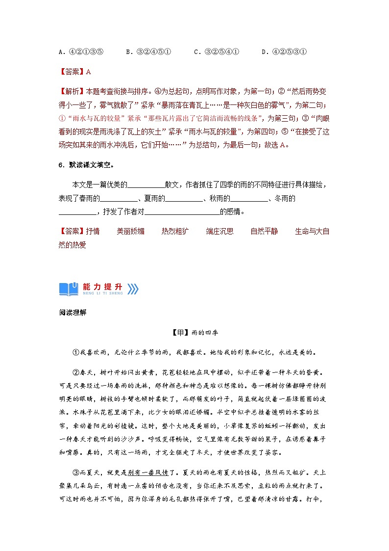 第3课《雨的四季》(同步练习)(解析版)第3页