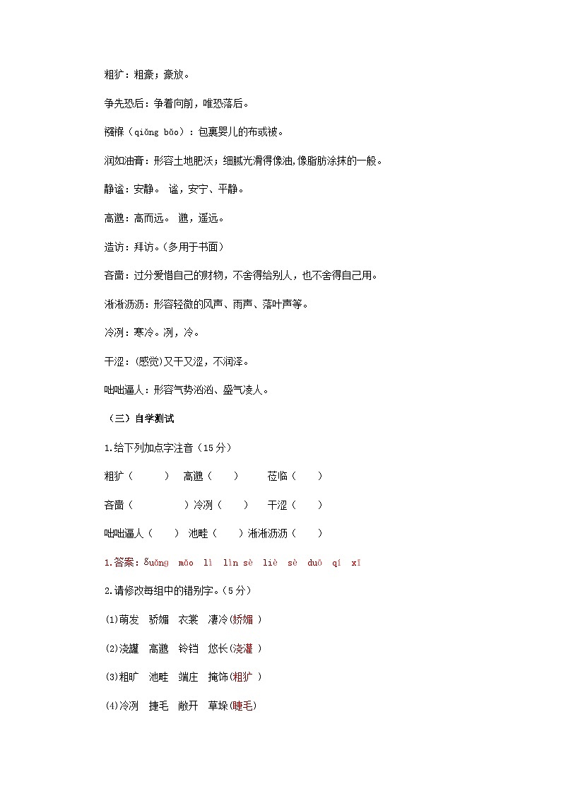第3课《雨的四季》(教学设计)-2024-2025学年七年级语文上册同步备课精品课件+导学案+教学设计+同步练习(部编版)第3页