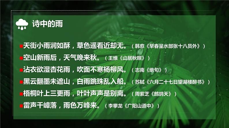第3课《雨的四季》(教学课件)-2024-2025学年七年级语文上册同步备课精品课件+导学案+教学设计+同步练习(部编版)03