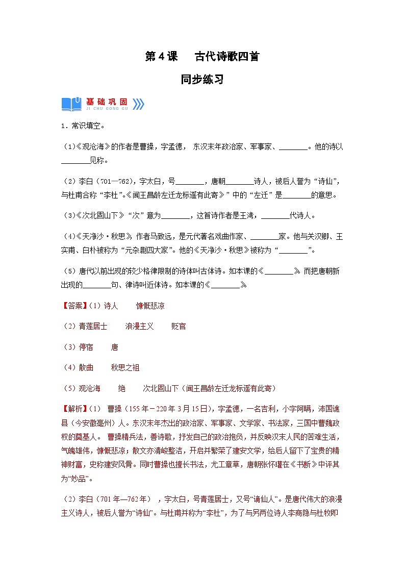 第4课《古代诗歌四首》(同步练习)-2024-2025学年七年级语文上册同步备课精品课件+导学案+教学设计+同步练习(部编版)01