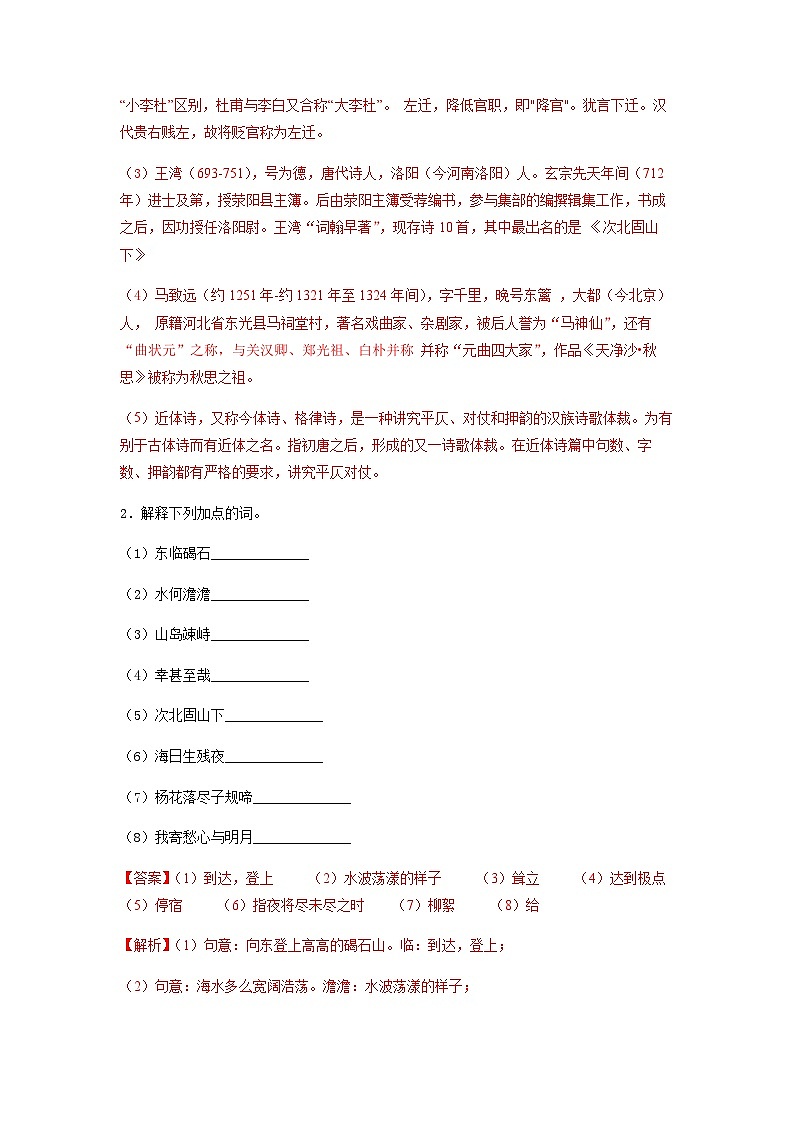 第4课《古代诗歌四首》(同步练习)-2024-2025学年七年级语文上册同步备课精品课件+导学案+教学设计+同步练习(部编版)02