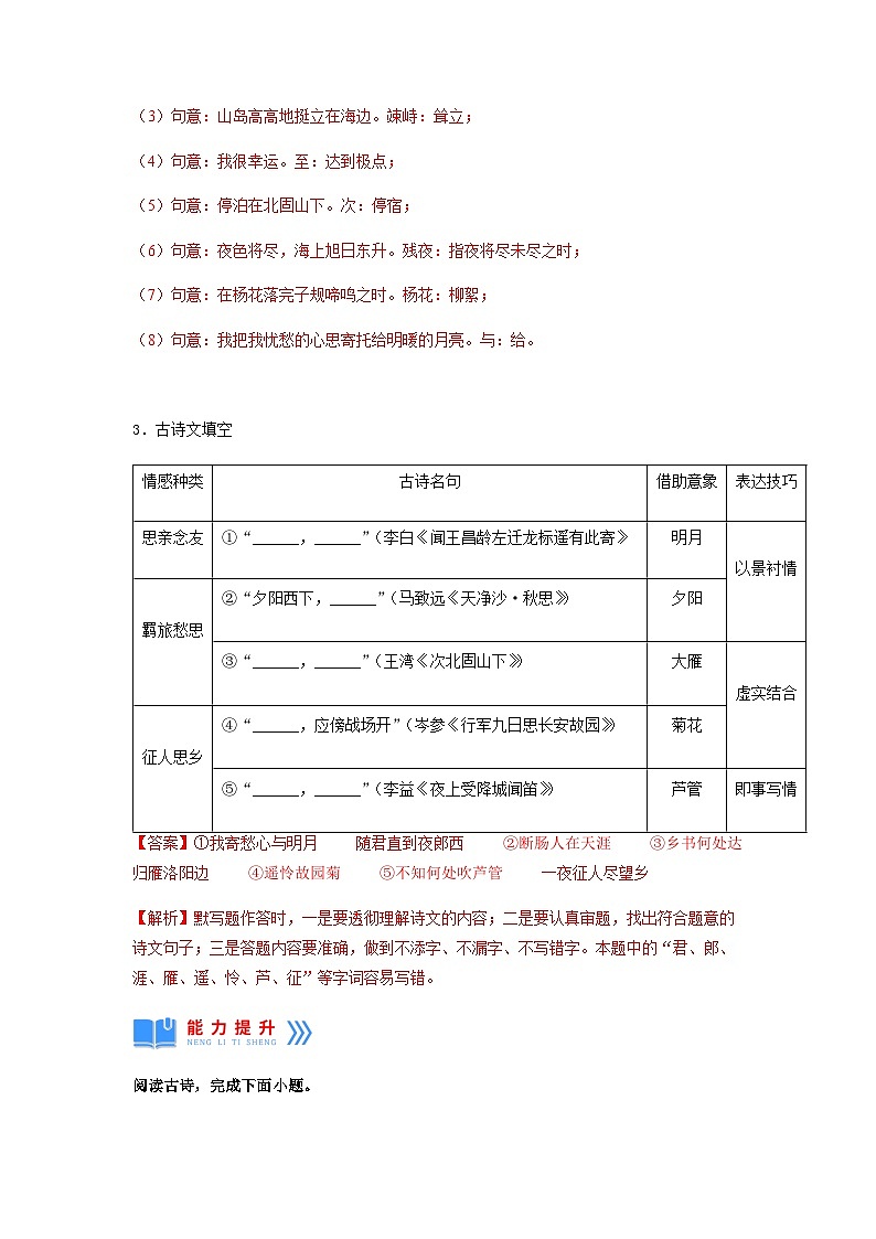 第4课《古代诗歌四首》(同步练习)-2024-2025学年七年级语文上册同步备课精品课件+导学案+教学设计+同步练习(部编版)03