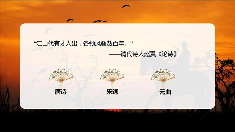 第4课《古代诗歌四首》(天净沙·秋思)(教学课件)-2024-2025学年七年级语文上册同步备课精品课件+导学案+教学设计+同步练习(部编版)04