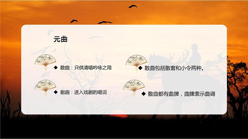 第4课《古代诗歌四首》(天净沙·秋思)(教学课件)-2024-2025学年七年级语文上册同步备课精品课件+导学案+教学设计+同步练习(部编版)05