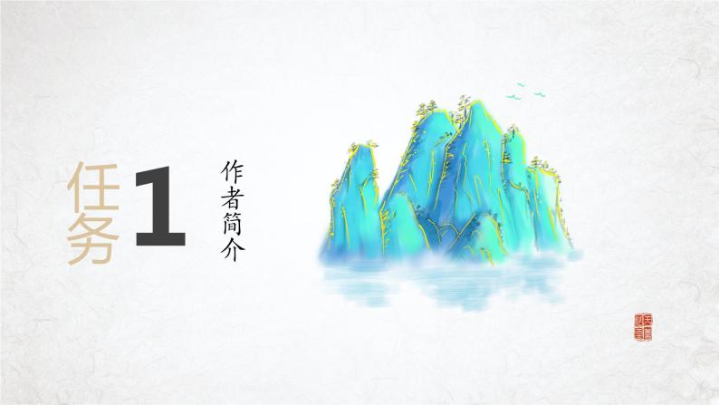 第4课《古代诗歌四首》（次北固山下）（教学课件）-2024-2025学年七年级语文上册同步备课精品课件+导学案+教学设计+同步练习（部编版）03