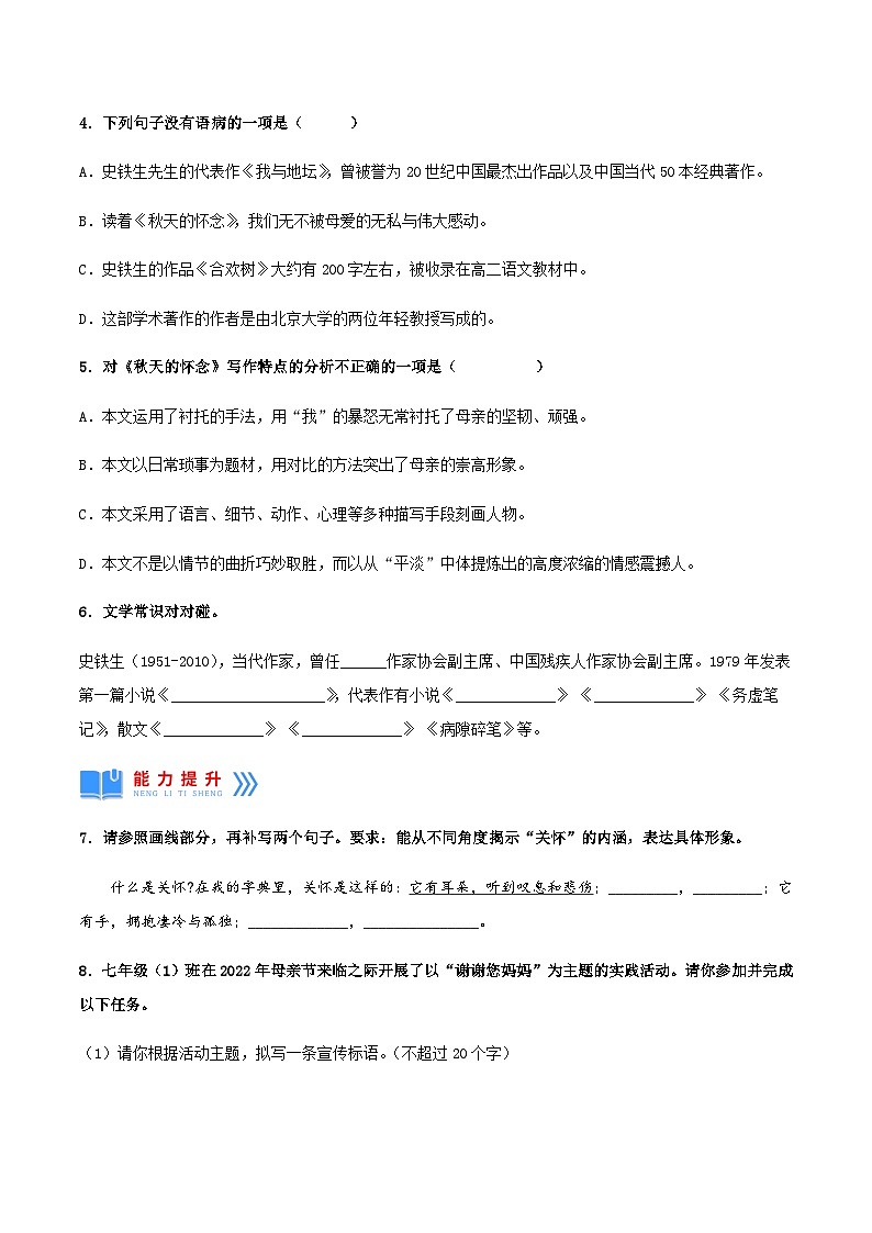 第5课《秋天的怀念》(同步练习)-2024-2025学年七年级语文上册同步备课精品课件+导学案+教学设计+同步练习(部编版)02