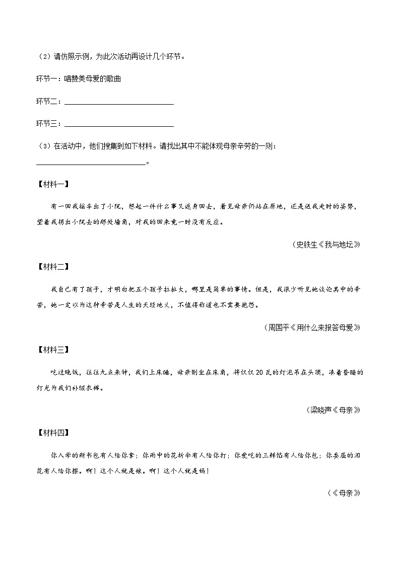 第5课《秋天的怀念》(同步练习)-2024-2025学年七年级语文上册同步备课精品课件+导学案+教学设计+同步练习(部编版)03