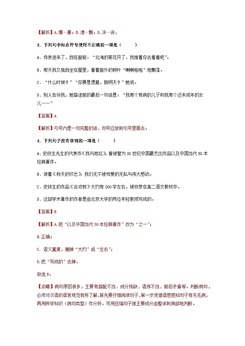 第5课《秋天的怀念》(同步练习)-2024-2025学年七年级语文上册同步备课精品课件+导学案+教学设计+同步练习(部编版)02