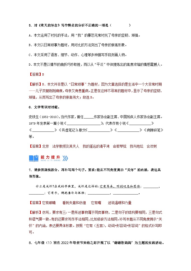 第5课《秋天的怀念》(同步练习)-2024-2025学年七年级语文上册同步备课精品课件+导学案+教学设计+同步练习(部编版)03