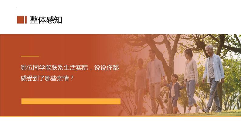第六课《散步》第一课时(教学课件)-2024-2025学年七年级语文上册同步备课精品课件+导学案+教学设计+同步练习(部编版)第3页