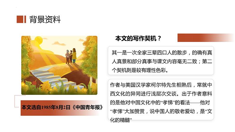 第六课《散步》第一课时(教学课件)-2024-2025学年七年级语文上册同步备课精品课件+导学案+教学设计+同步练习(部编版)第5页