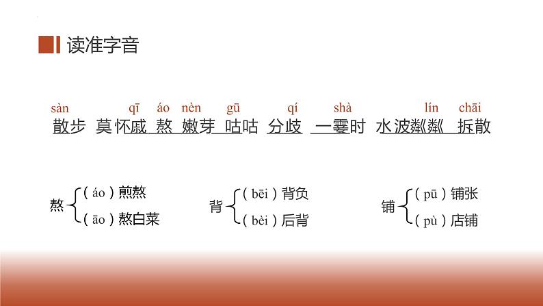 第六课《散步》第一课时(教学课件)-2024-2025学年七年级语文上册同步备课精品课件+导学案+教学设计+同步练习(部编版)第6页